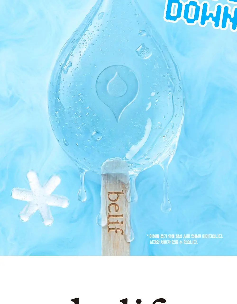 [7월올영픽/쿨링진정크림] 빌리프 프로즌 크림 50ml 1+1 기획(+손거울 증정) / 아모밤 30ml 1+1 기획 상세페이지 13